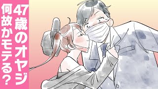 【文芸マンガ】47歳のおじさんと美少女シリーズ（まとめ）【漫画動画】ぱんぴ学園