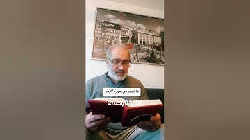ما تيسر من سورة الزمر بصوت القارىء احمد مرخان 