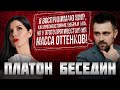 БЕСЕДИН: о поколении ш***х, иноагенте Варламове, чернухе в кино и трагедии в культуре