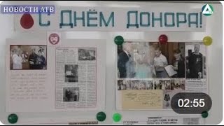 Всемирный день донора крови