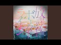 放課後ボーダーライン