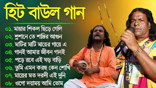 বাউল গান - Bengali Superhit Baul Gaan | Baul Fokir Gaan | Bangla Baul Song | Nonstop Flok Song