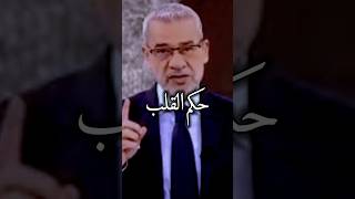 حكم القلب ?? _ مصطفى الأغا