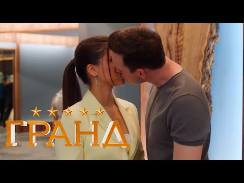 Гранд - 4 сезон, серия 19