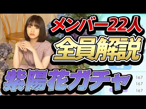 【ひなこい】紫陽花シリーズガチャ解説!だんだんスキルが強くなっていってるね【ひなこいガチャ】【ひなこい解説】