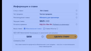 Что такое предварительные торги и как принять участие в живом аукционе?