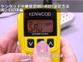 ケンウッド中継装置『UBZ-RJ27』設定方法(UBZ-EA20R)