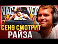 ceh9 смотрит: РАЙЗ "S1MPLE ПОЛУЧИЛ VAC BAN! ШОК! НЕРЕАЛЬНЫЙ КОМБЕК НАВИ!" #сенясмотритрайза