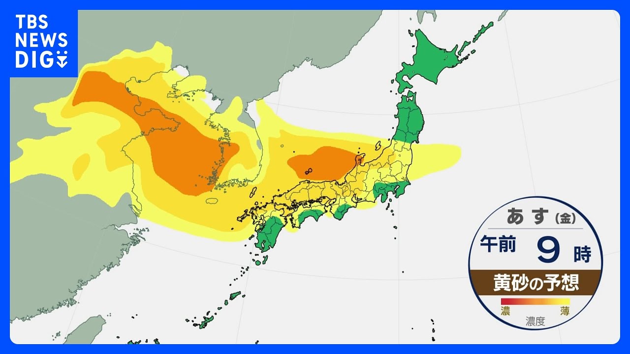 あす（16日）黄砂が西日本から東北南部にかけて飛来　九州から関東は太平洋側を中心に晴れる見込み　フィリピン・ミンダナオ島の東で台風1号発生　7年ぶりに1月に発生｜TBS NEWS DIG