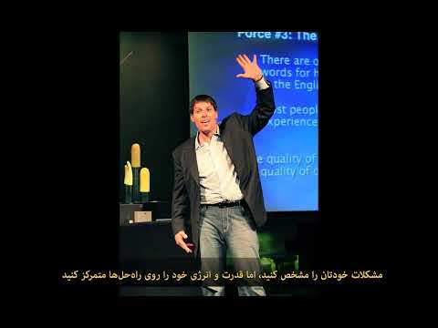 از دید آنتونی رابینز چطور باید با مشکلات برخورد کنیم نقل قول فلسفه موفقیت