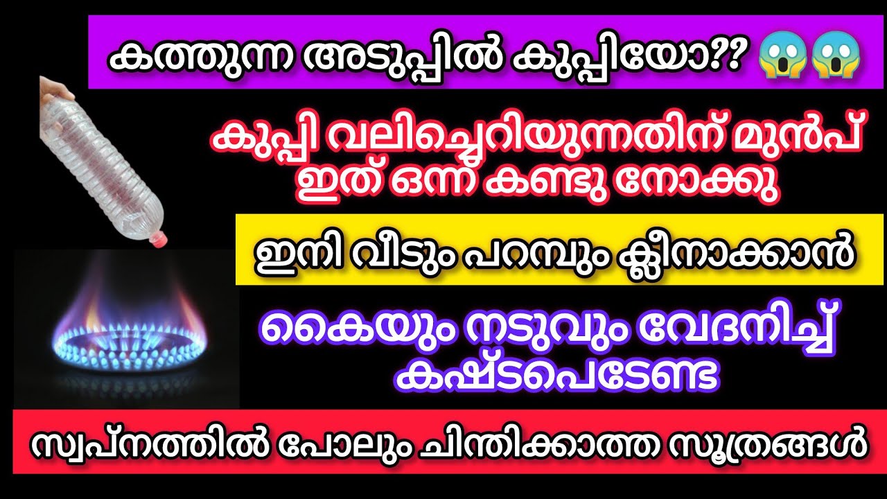 കത്തുന്ന അടുപ്പിൽ കുപ്പി വെച്ചു നോക്കു ഷോക്കായി പോകും /kitchen Hacks