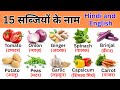 15 सब्जियों के नाम || Vegetables Name in Hindi and English With Pictures | Vegetables for kids
