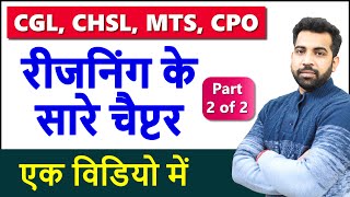 Complete Reasoning Chapterwise revision and practice SSC CGL, CHSL, MTS, CPO latest questions