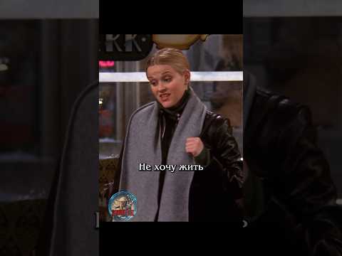 ✈️ Сестра уехала разочарованной #shortlix #сериалдрузья #сериал #отношения #юмор #friends