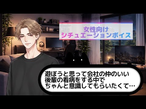 【新作/風邪/咳/BL】遊ぼうと思って会社の仲のいい後輩の看病をする中でちゃんと意識してもらいたくて…【女性向けボイス/기침 음성/Cough voice】