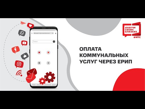 Оплата коммунальных услуг через ЕРИП