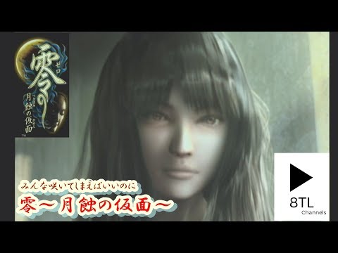 零 月蝕の仮面 みんな咲いてしまえばいいのに On Air Youtube 零 月蝕の仮面 みんな咲いてしまえばいいのに On Air Youtube