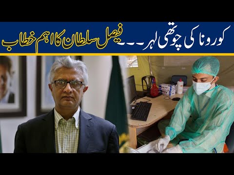 Corona 4th Wave Very Danger Haigi