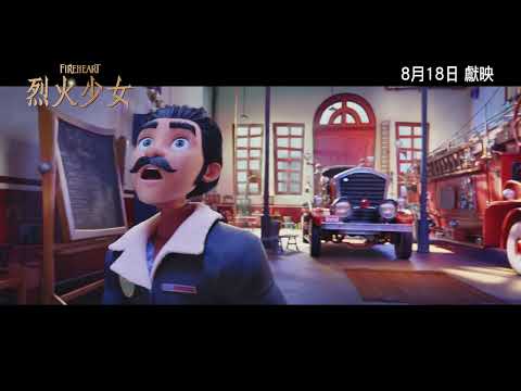 烈火少女 (英語版) (Fireheart)電影預告