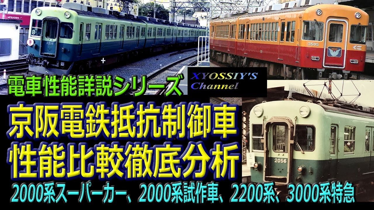 Detailed Performance Comparison of Keihan Electric Railway