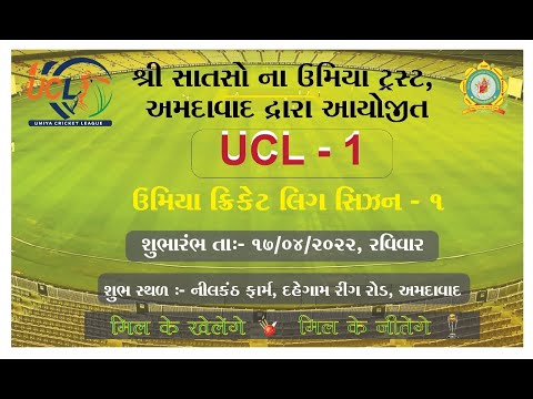 ll UCL ll Umiya Cricket League Season 1 ll 700 Samaj ll