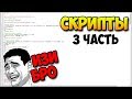 Герои 5 - КАК СОЗДАТЬ СЦЕНАРИЙ #3.3 (Скрипты и триггеры)(Гайд)