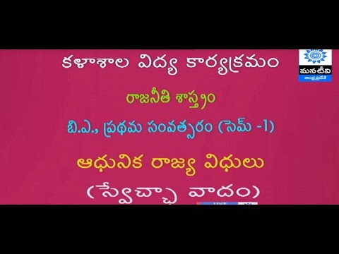 Commissionerate of Collegiate Education | Political Science | 1st Year  | 1st Seme  |  ManaTv  Live