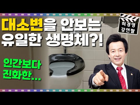 평생 대소변을 <strong>안보는</strong> 생명체가 있다?!