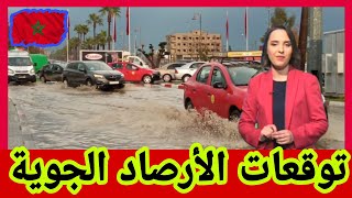 حالة الطقس بالمغرب يوم الثلاثاء 28 يونيو و الأيام المقبلة المدن المعنية بالأمطار القادمة بإذن الله