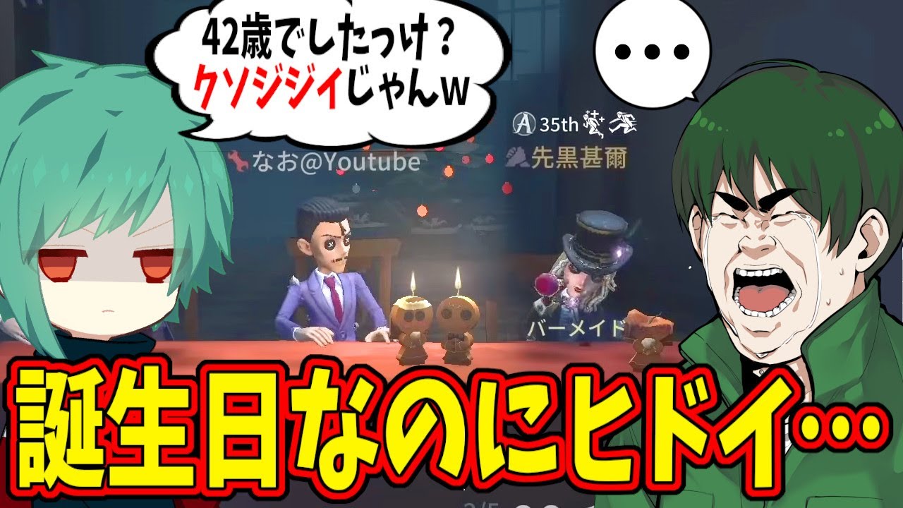 【第五人格】炎上不可避！拡散お願いします！なおさんからトンデモナイ暴言吐かれたので訴えまーーーーーーーーーーーーーーーーーーーーせんｗｗ【IdentityⅤ】