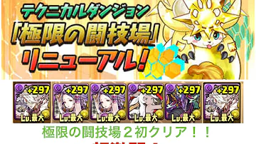 パズドラ 覚醒ルシファー 闘技場 パズドラ 覚醒ルシファー 闘技場