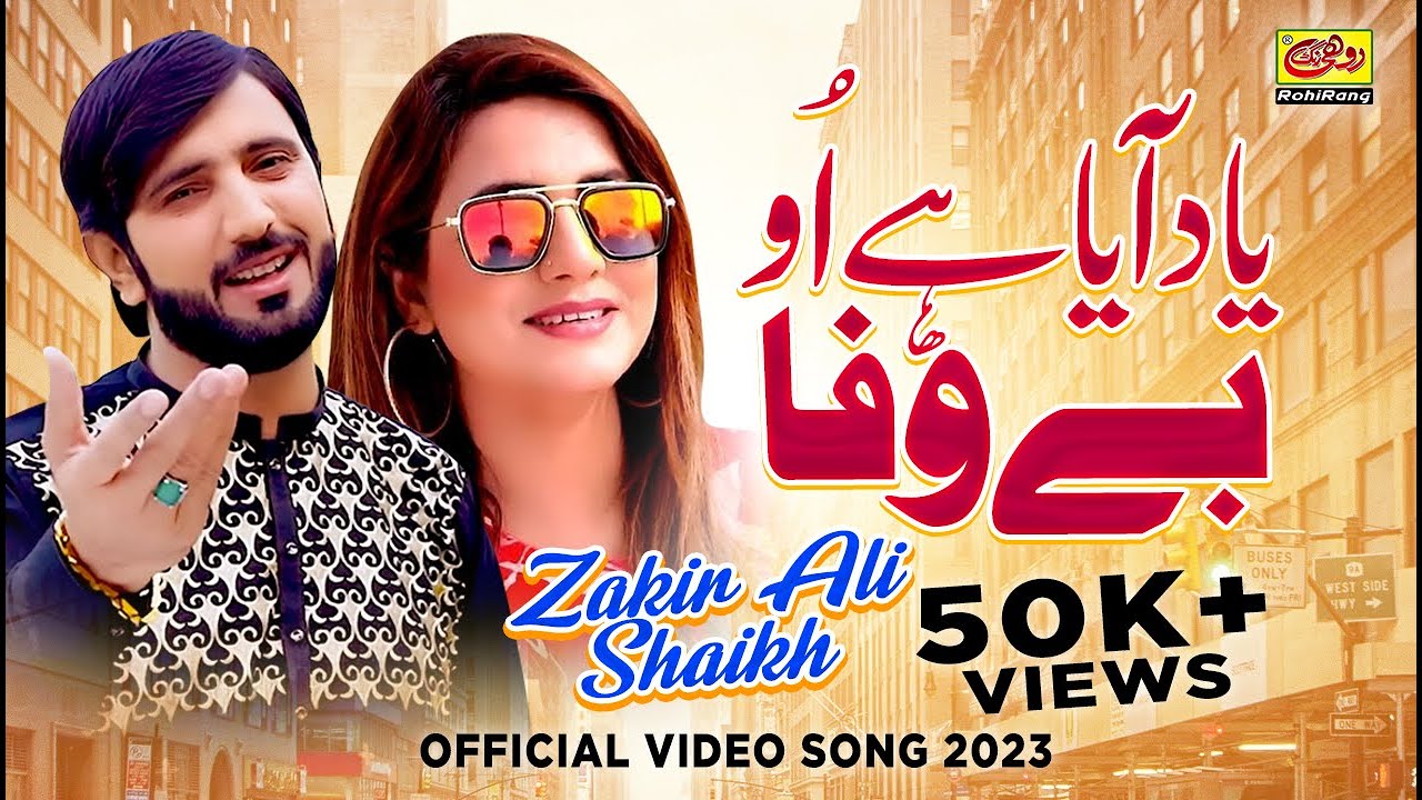 Yaad Aya Hay O Bewafa | Zakir Ali Sheikh | Latest Saraiki Song 2021 | Zakir Ali Shaikh New Song
