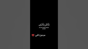 حالات واتس آب سوداء قرآن❤️ سورة الانعام القارئ عبد الباسط عبد الصمد