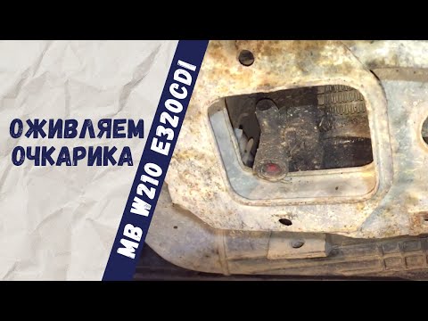 Ремонт кронштейна радиатора Mercedes-Benz W210 E320cdi