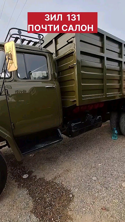 Идеални Зил  #зил131   #наманган  #zil131  #зил #Зил130  #Зилнархи #Zil #zil130    Обуна  болинг 😊