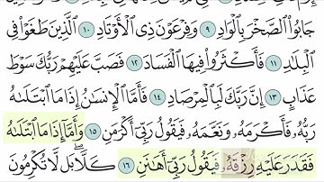 سورة الفجر آية (21-23)