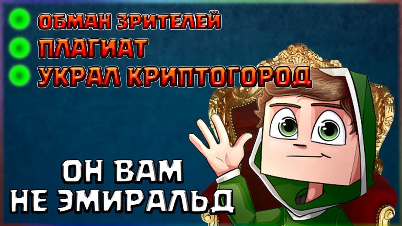 РАЗОБЛАЧЕНИЕ ХЭЙ ЭМИРАЛЬДА - РАЗБОР КОНФЛИКТА С АИДОМ И ДЕМАСТЕРОМ | ХЕЙ ЭМИРАЛЬД УКРАЛ КРИПТОГОРОД