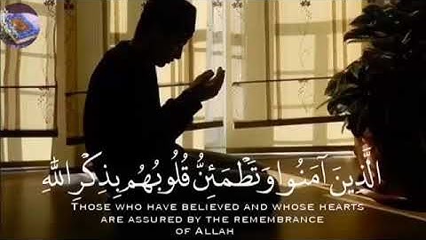 {الَّذِينَ آمَنُوا وَتَطْمَئِنُّ قُلُوبُهُم بِذِكْرِ اللَّهِ}~اجمل تلاوة خاشعة.✨🙏