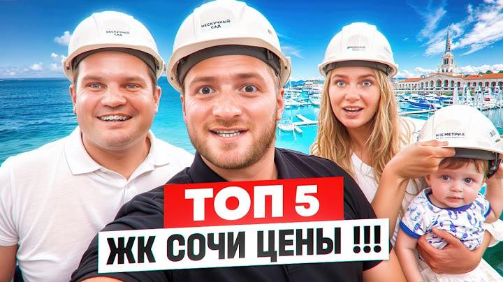 Сочи/Жильё за 7млн рублей/Как Вас Разводят/Реальные Цены на Квартиры в Сочи/Россия Сочи
