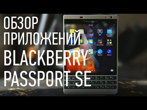 ОБЗОР ПРИЛОЖЕНИЙ - для телефонов BlackBerry Passport Silver Edition  // BLACKBERRY RUSSIA