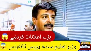 Big News Sindh Education Minister Sardar Shah Announcement For Schools And Teachers Pst Jest Hst