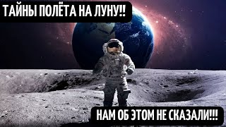 Луна ! Кто Ее Охраняет? Раскрыта Тайна Спутника Земли! Невероятные Факты Полета И Высадки На Луну