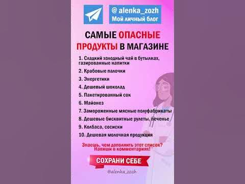 👉 10 самых опасных продуктов в магазине 👆 Полезные советы Памятка - YouTube