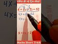 गणित के इन सवालों की धांसू ट्रिक सीखो ✅ Maths Short Trick #maths #tricks #mathematics #mathstricks