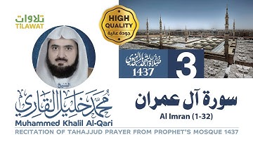 سورة آل عمران (1-32) من تهجد المسجد النبوي 1437 - الشيخ محمد خليل