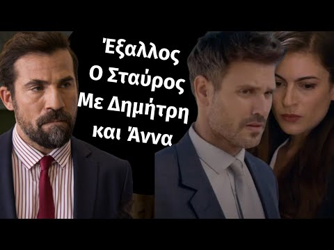 Παγιδευμένοι Spoiler |