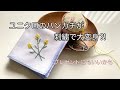 【刺繍動画】ユニクロのハンカチにお花を刺繍してみた