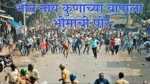 भीत नाही कोणाच्या बापाला भिमाची पोर |2021 Adarsh Shinde & Utkarsh Shinde| Bhimjayanti 130 |