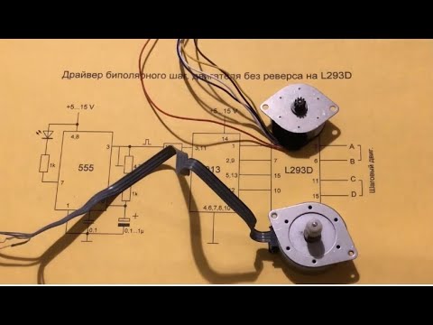 Простые драйверы шаговых двигателей / Simple stepper motor drivers