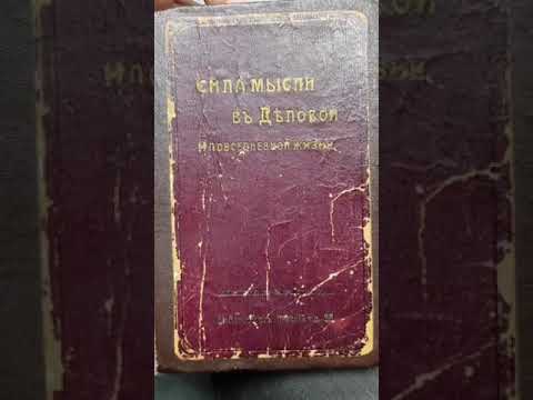 Запрещённая книга 19-го века 😨 #истина #сонразума #тайныезнания #масоны #правда #свобода #разум